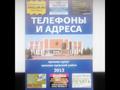 Справочники телефонные организаций