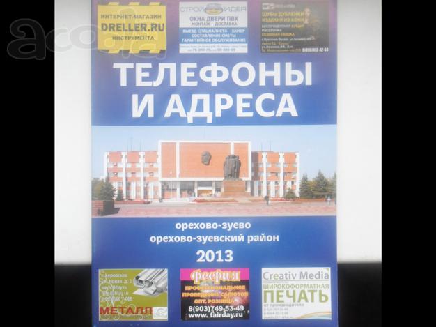 Справочники телефонные организаций